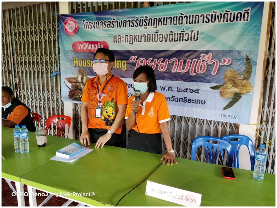 สำนักงานบังคับคดีจังหวัดศรีสะเกษ จัดกิจกรรมสร้างการรับรู้กฎหมายด้านการบังคับคดี และกฎหมายเบื้องต้นทั่วไปให้แก่ประชาชน